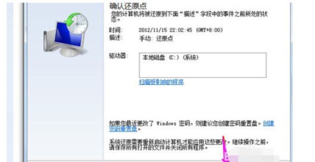 Win7旗舰版如何恢复出厂设置