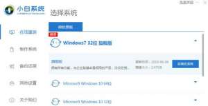 win732位系统怎么下载安装