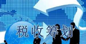 长期受困于“利润虚高、税负压力大”的企业，解决办法来了