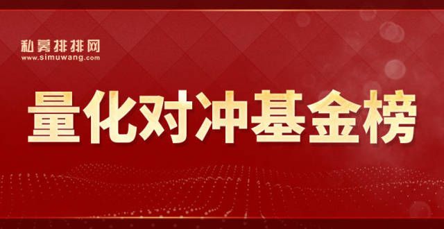 量化对冲基金半年榜，股票量化最赚钱，深圳中型私募获得冠军