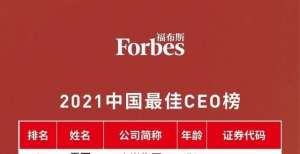 中国最佳CEO榜单发布：雷军位居榜首，互联网行业CEO入选人数明显下降