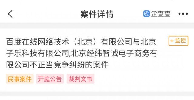 百度小度胜诉，山寨小度音箱公司被判赔55万