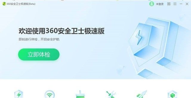 无广告无弹窗成亮点 360安全卫士极速版上线