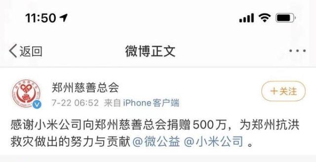 5000万捐款变500万？小米回应质疑！