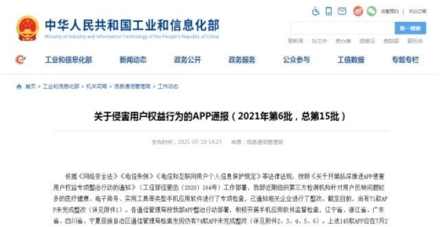 团油APP侵害用户权益未完成官方整改 更多侵权问题又被提起