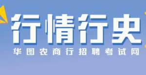 农信社改制农商行后有什么变化？