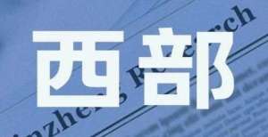 西部利得碳中和混合发起推出 陈保国1只基金近3月涨幅稍显逊色