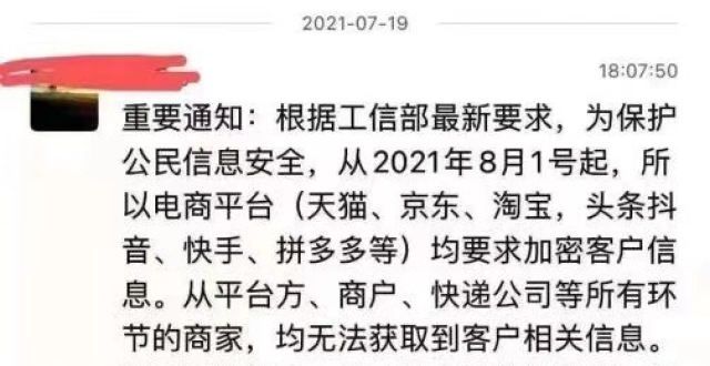 这是真消息？！广告主无法拿到客户信息？