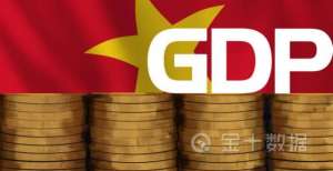 越南新目标：未来6年GDP增速为6.5％！经济水平能超中国一线城市吗