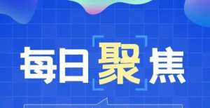 《每日聚焦》反映问题有反馈丨 东阳东、西站售票窗口已支持移动支付