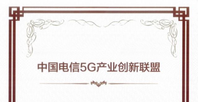 神州泰岳加入“电信5G产业创新联盟”，将在5G推进数字化