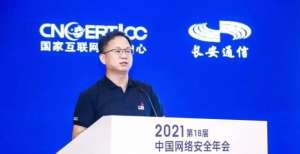 盛邦安全CEO权小文出席2021年中国网络安全年会并分享供应链安全话题