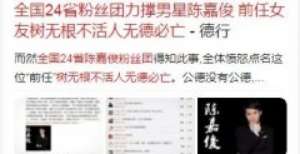 粉丝团锐评男星陈嘉俊前任女友 毫无底线德不配位人狂必有祸