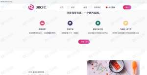 FX110网：海汇国际跑路后摇身变为DRCFX，仍是资金盘！