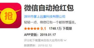 不管你用过没有，这个“微信自动抢红包”APP要凉了！