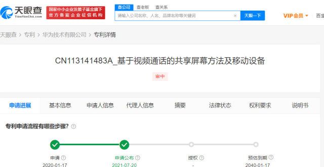 华为公开共享屏幕相关专利，用于移动设备间视频通话