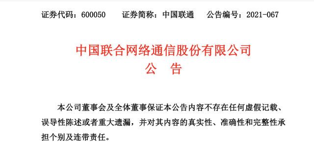 联通将正式从纽交所退市，运营商将在A股会合