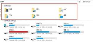 windows10｜去除win10环境下我的电脑界面自带的6个文件夹