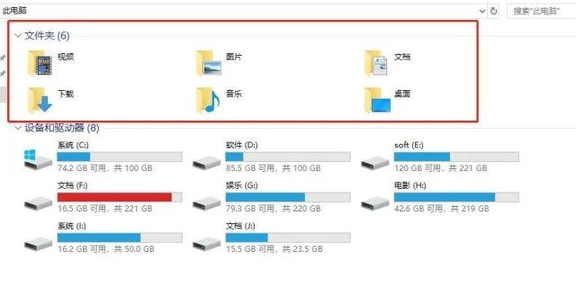 windows10｜去除win10环境下我的电脑界面自带的6个文件夹