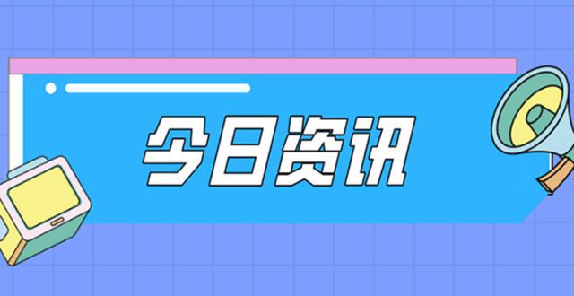 今日资讯：P2P“教父”周世平被采取刑事强制措施；喜茶追加600万捐款