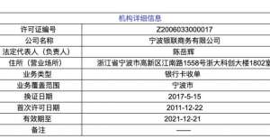 宁波银联商务被罚！