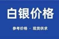 上海白银价格｜91金属大厂白银价格（2021.7.26）