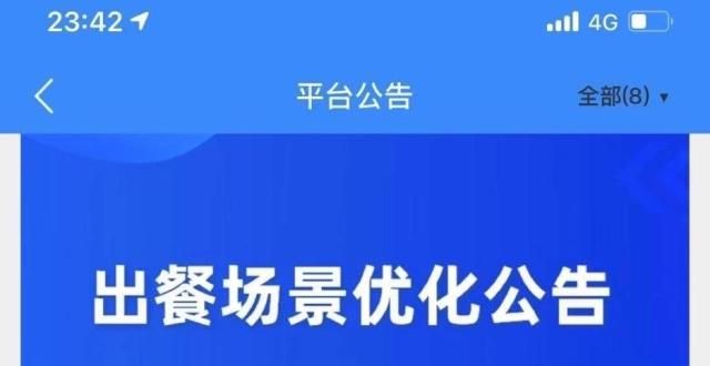 饿了么私自划扣商户资金，百万商家如何保证自己的“钱”安全？