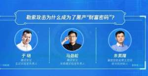 勒索攻击为什么成为了黑产“财富密码”？