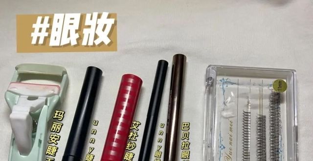 适合学生的彩妆系列