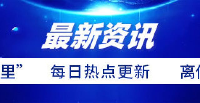 海南橡胶与上期所启动今年“场外期权”补贴工作