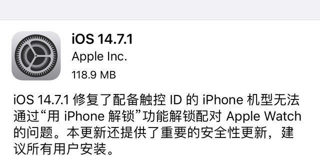 速升！苹果iOS/iPadOS 14.7.1正式版发布