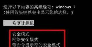 Win7电脑怎么进入到安全模式？