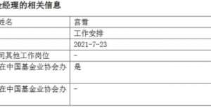 国金基金宫雪因工作安排离任3只基金