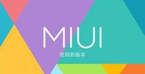 小米平板5预装系统曝光，不是MIUI13