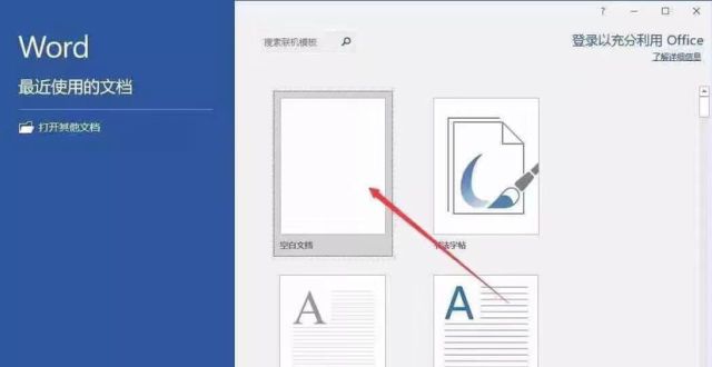 Office2019安装教程