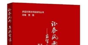 贺强（主编）｜《证券风雨 导航实录——监管人资本市场口述史》