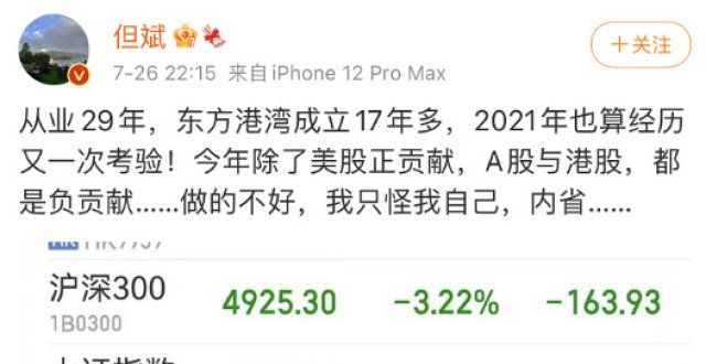 但斌再道歉：我只怪我自己 今年以来A股港股双双负收益