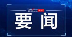 “风云际会•冰城问道”2021银基合作交流会在哈尔滨成功举办