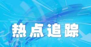 一键查看、上报求援信息！“郑州互助地图”上线