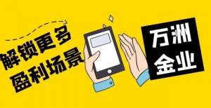 万洲金业APP贴合客户金市投资偏好 打造重磅理财神器