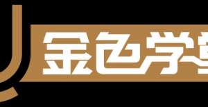 金色学堂丨下周频道课程表（8月2日-8月8日）请收好！