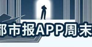 南都APP周末荐读第33期｜吴亦凡事件背后的法律问题