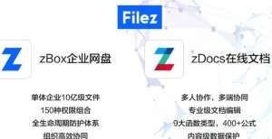 专注文件和内容协同办公，联想Filez全新启航