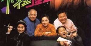 经典片头VS片段 1991 卡拉屋企 吴镇宇 李婉华