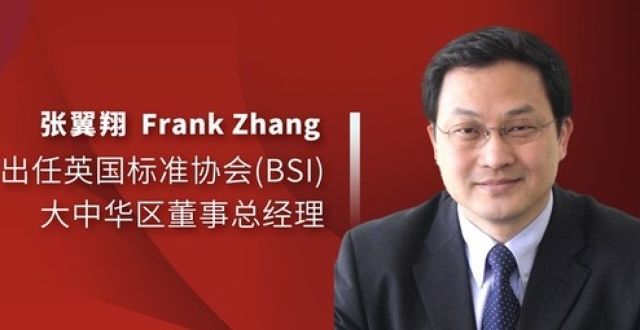 BSI宣布全新区｜美通社