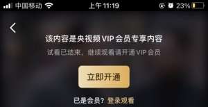 央视频 App 推出 VIP 会员：18 元/月起，年度版 178 元