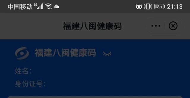 级首创！“福建八闽健康码”申领新方式来啦！