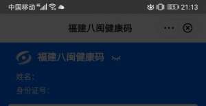 省级首创！“福建八闽健康码”申领新方式来啦！