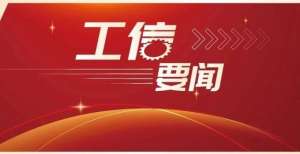 浙江、上海、江苏信息通信业全力做好应对台风“烟花”