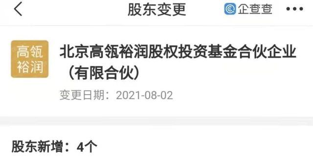 宁德时代投资北京高瓴裕润股权投资基金合伙企业